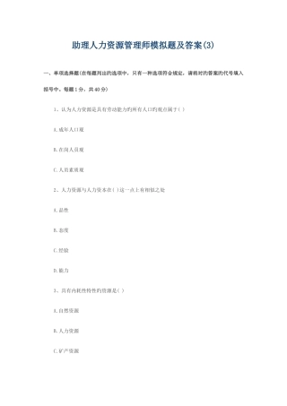 2025年助理人力资源管理师模拟题跟答案新