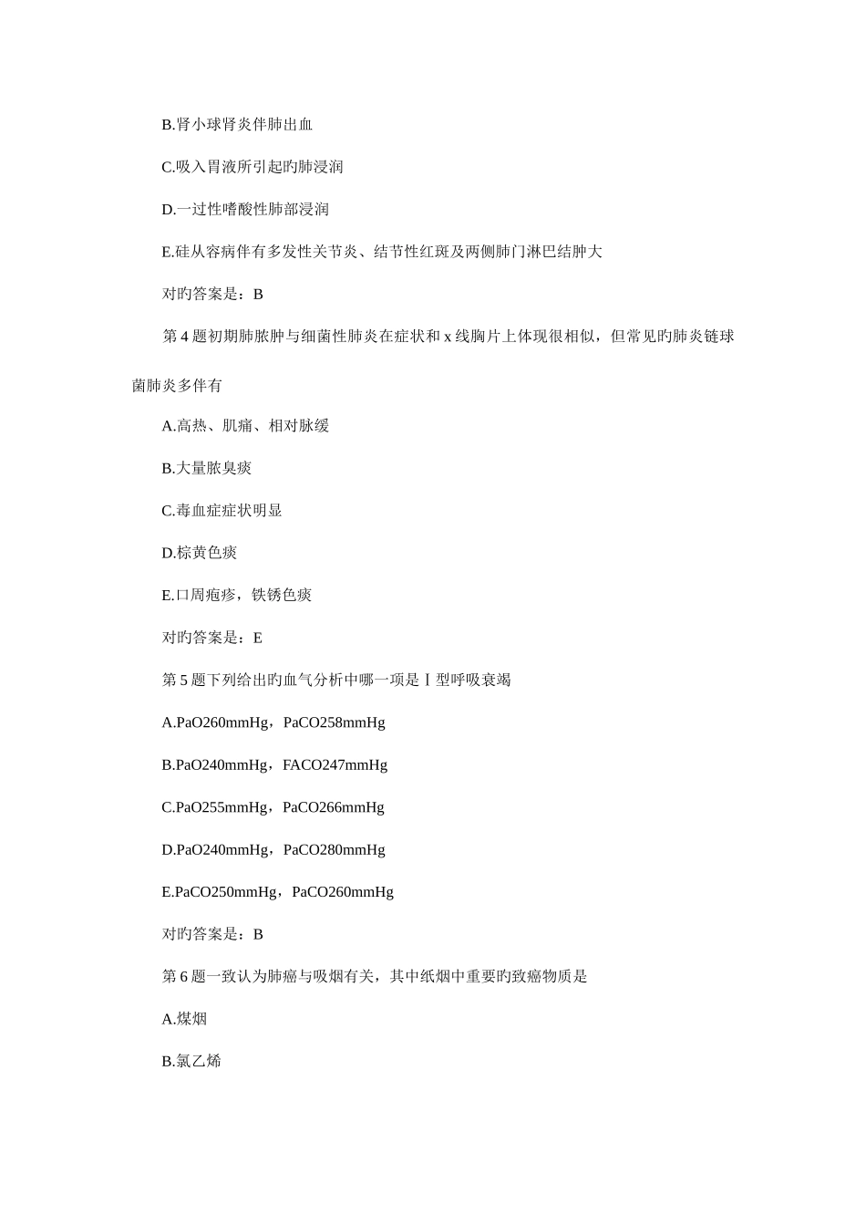2025年呼吸内科中级考试真题题及答案考试_第2页