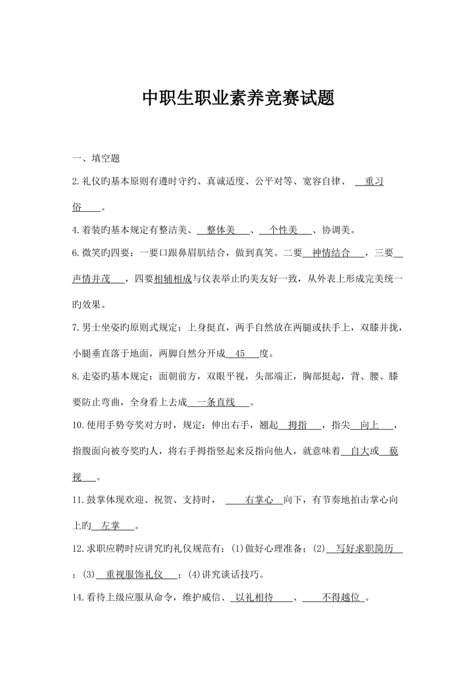 2025年职业素养竞赛试题_第1页