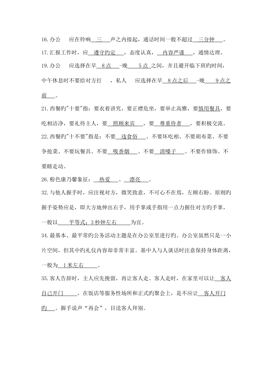 2025年职业素养竞赛试题_第2页