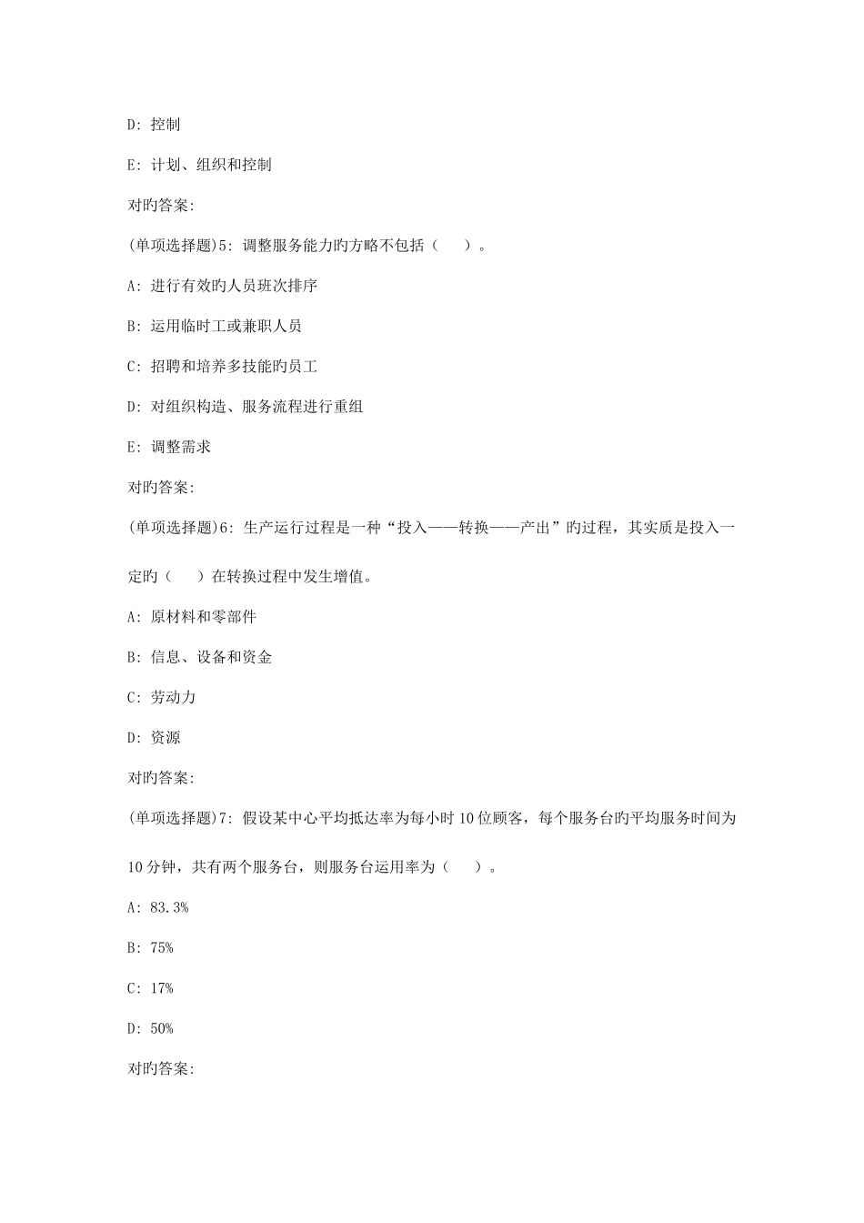 2025年华东企业运营管理春季学期在线作业_第2页