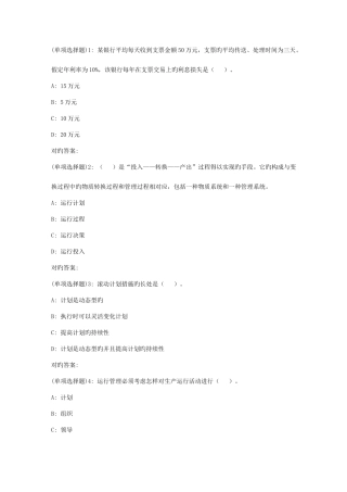 2025年华东企业运营管理春季学期在线作业
