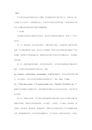 2025年英语四级最后冲刺全攻略
