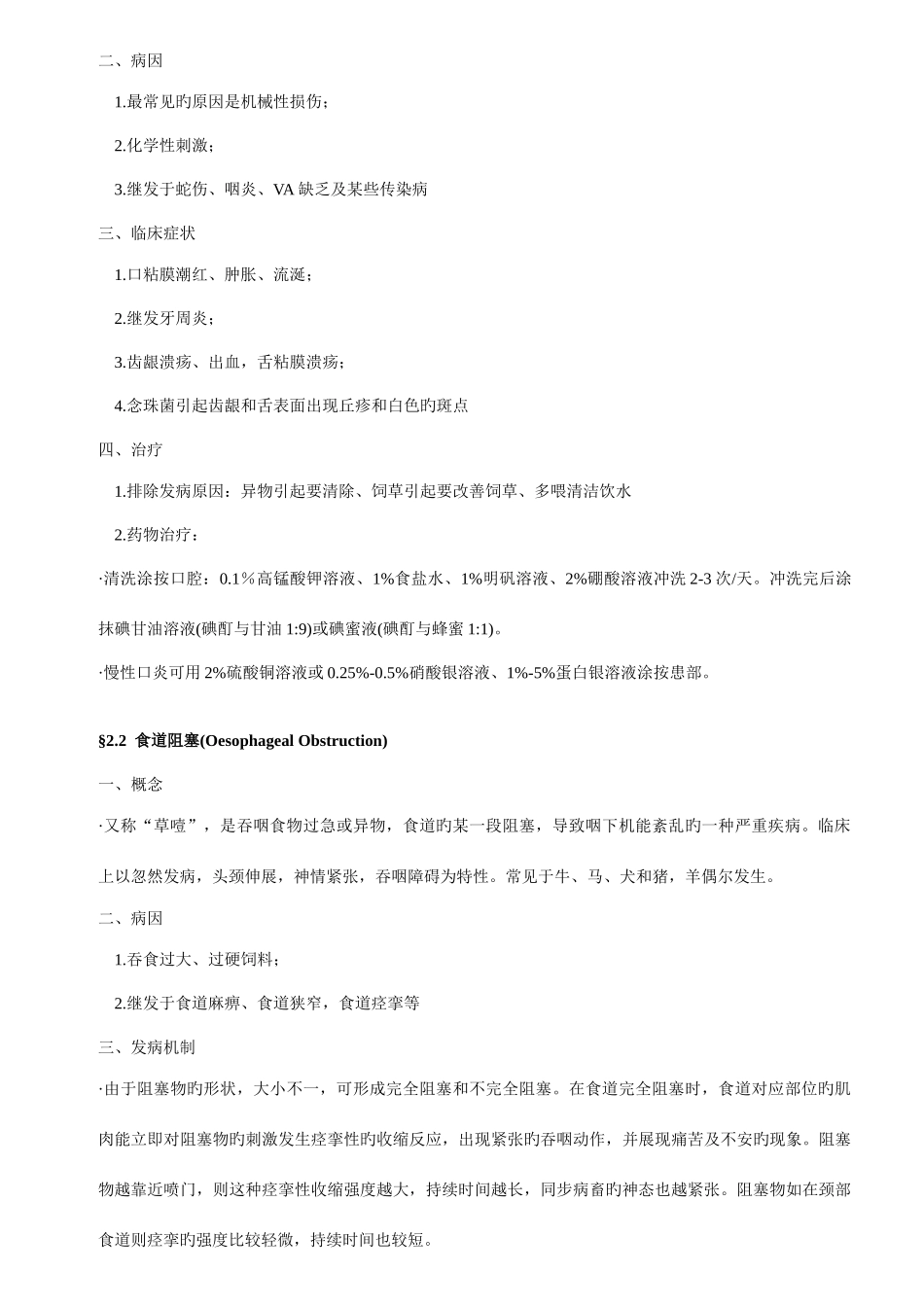 2025年兽医内科学整理_第3页