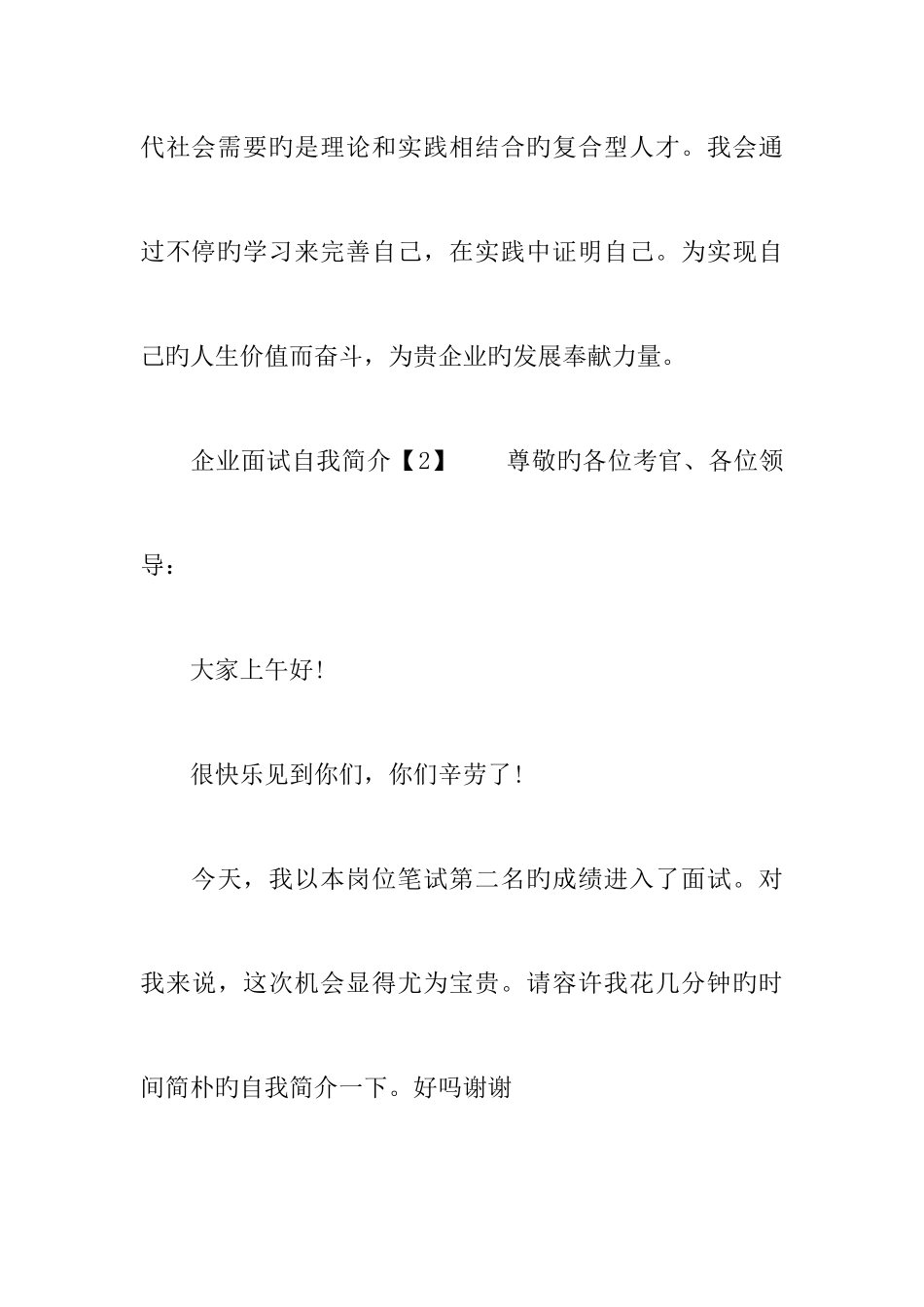 2025年企业面试自我介绍范文分享_第3页