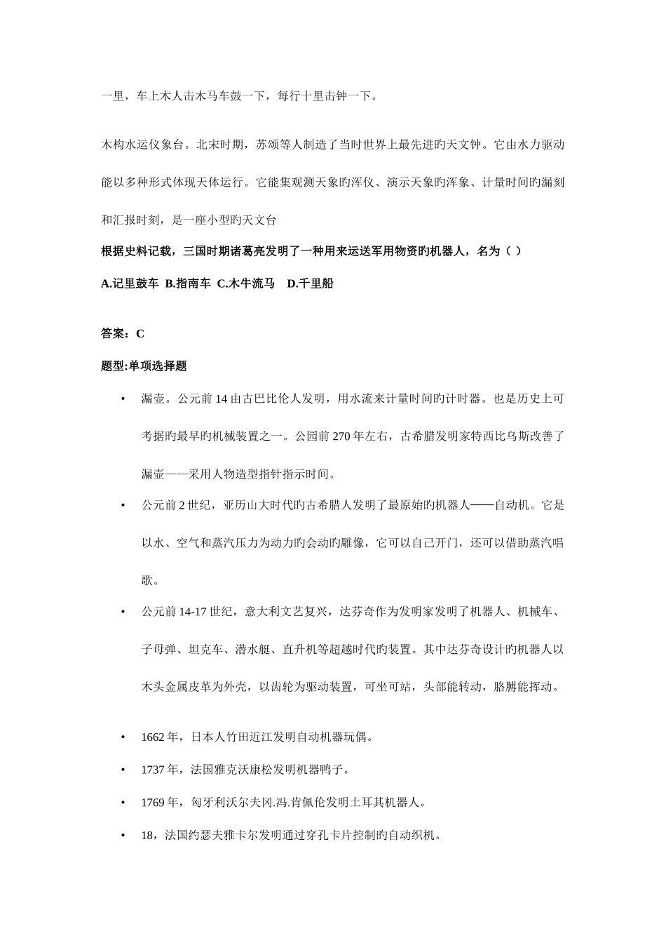2025年全国青少年机器人等级考试一二级理论复习及试题_第2页