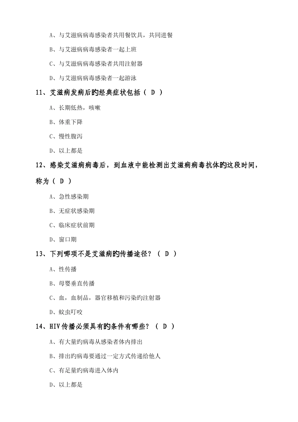 2025年艾滋病技能竞赛习题_第3页