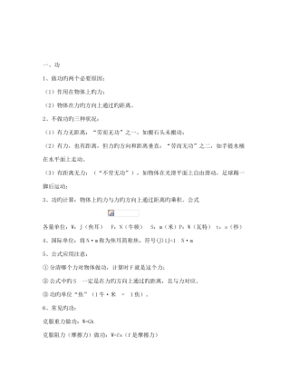 2025年初二物理功和机械能以及简单机械知识点初二公式综合