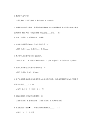 2025年全国密码技术竞赛题库