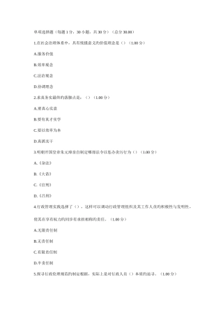 2025年电大行政伦理学第三次作业附答案