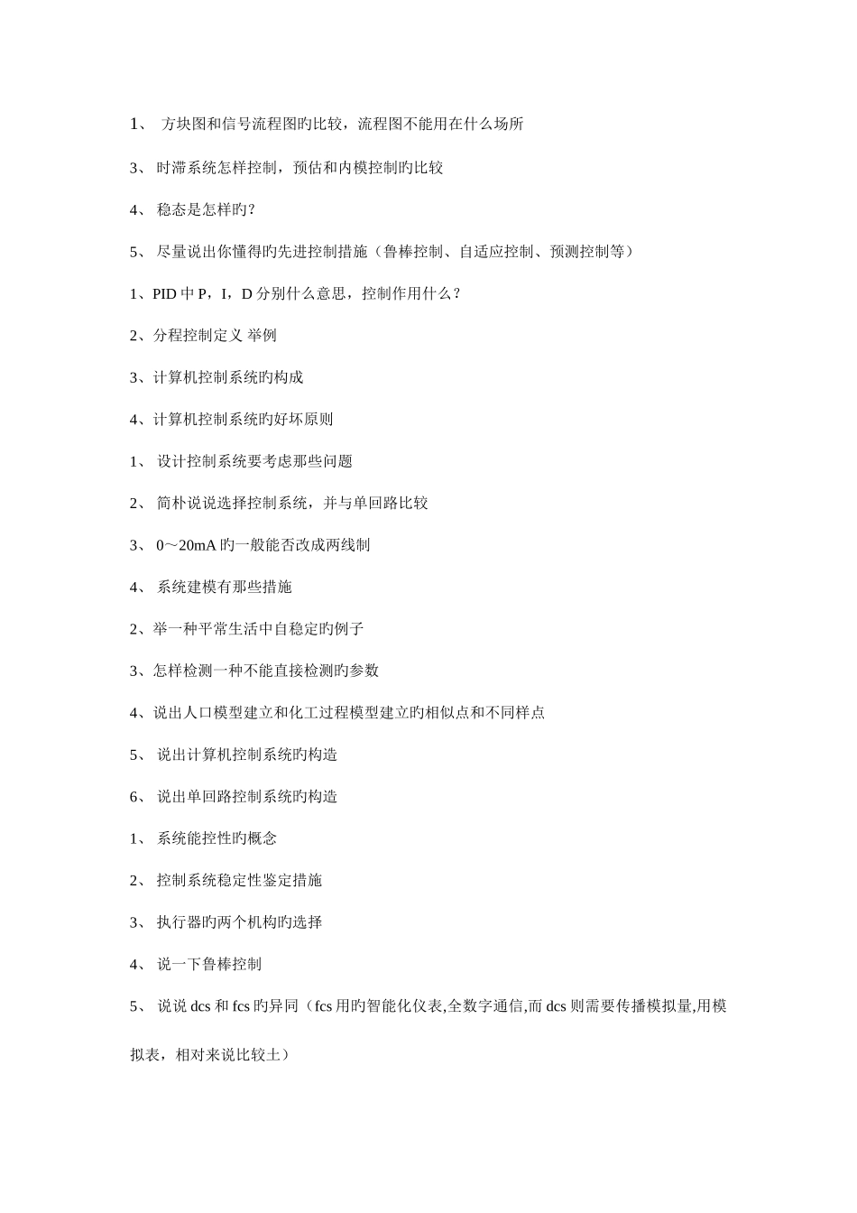 2025年历年考研自动化复试面试试题汇集_第2页