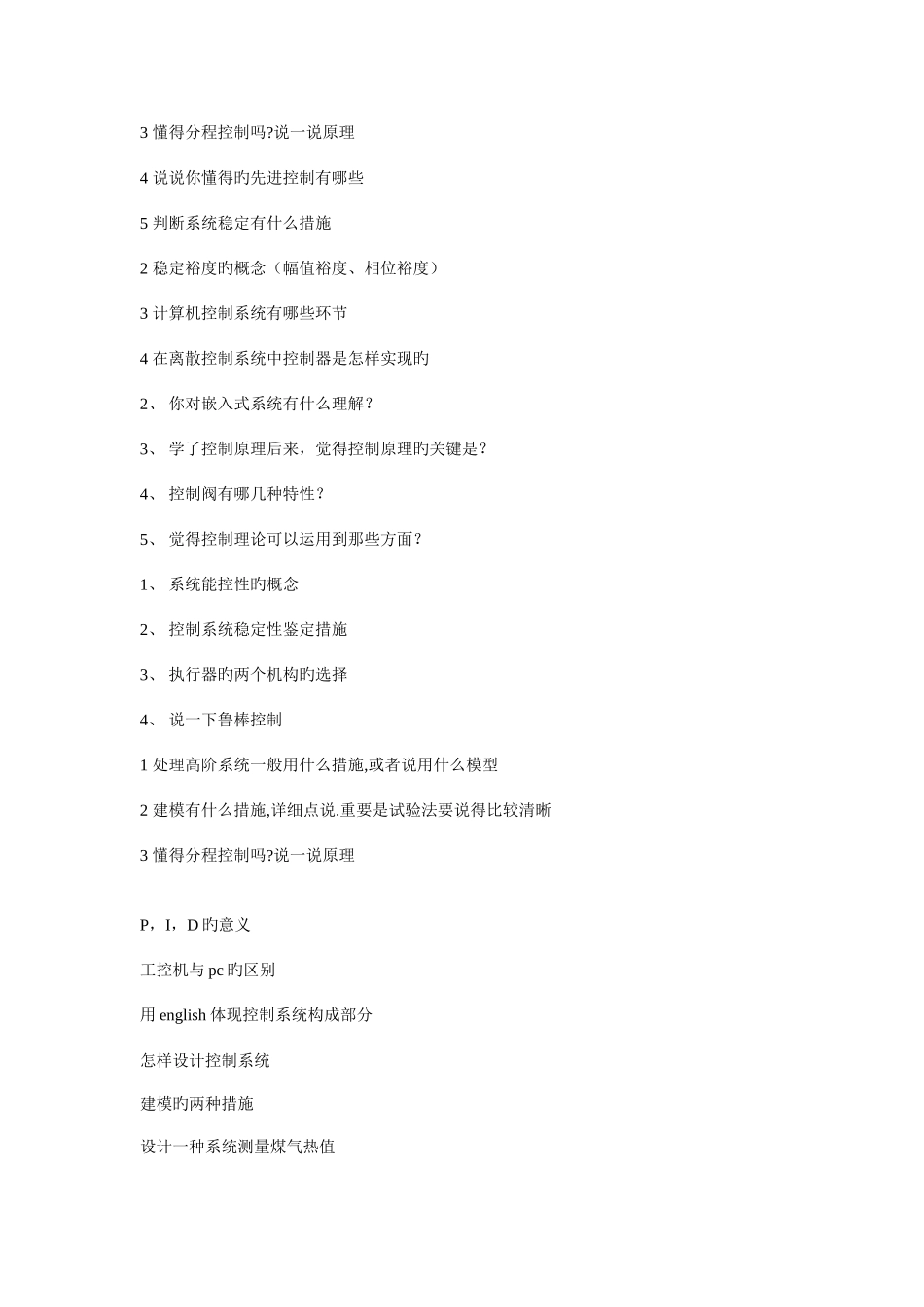 2025年历年考研自动化复试面试试题汇集_第3页