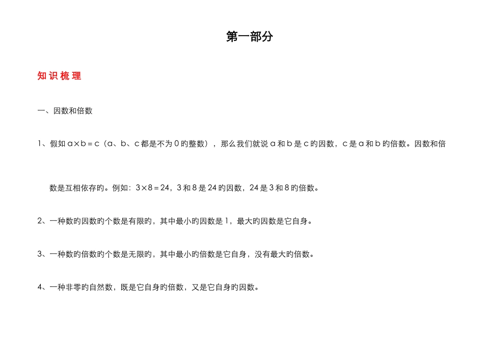 2025年免积分人教版五年级下册数学知识点总结习题练习分模块_第1页