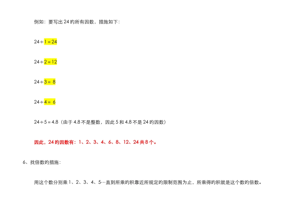 2025年免积分人教版五年级下册数学知识点总结习题练习分模块_第3页