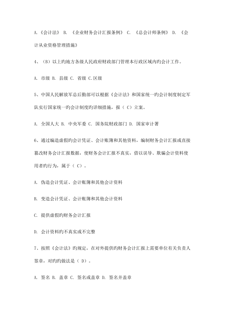 2025年财经法规考试试题_第2页