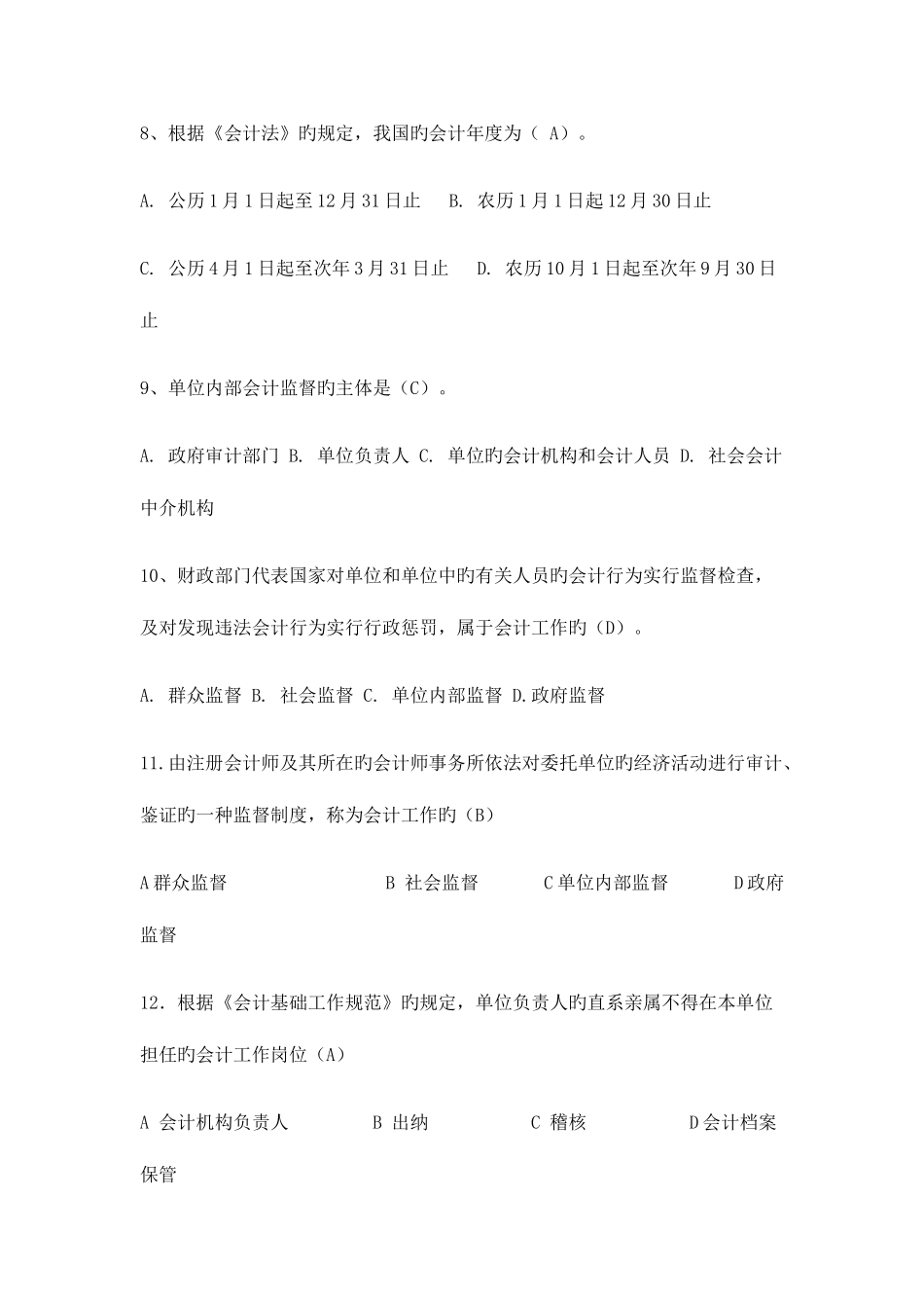 2025年财经法规考试试题_第3页