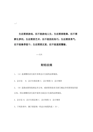 2025年财经法规考试试题