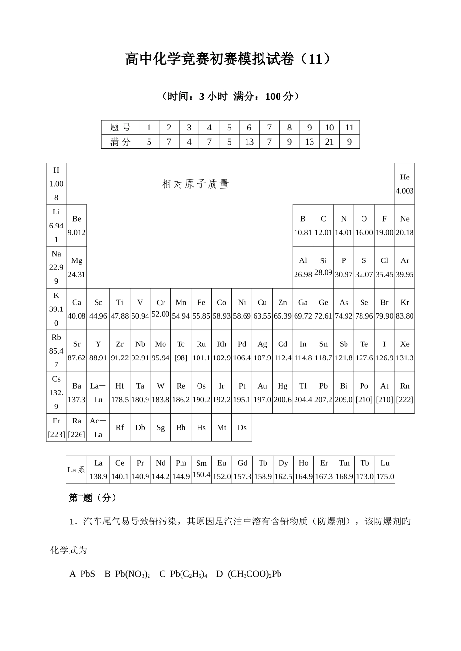 2025年化学竞赛模拟_第1页