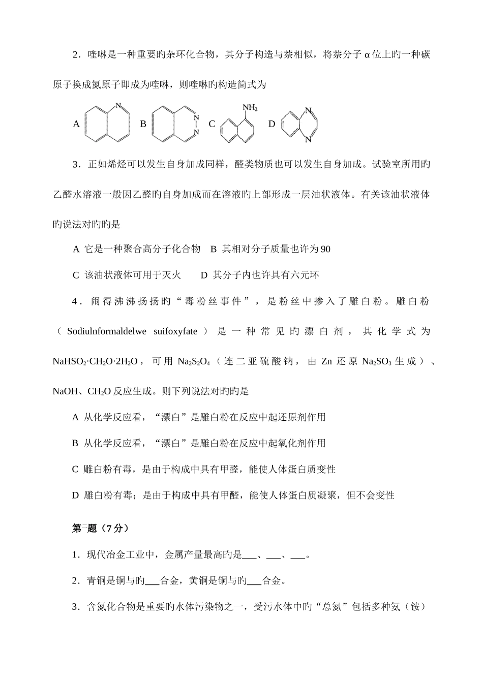 2025年化学竞赛模拟_第2页