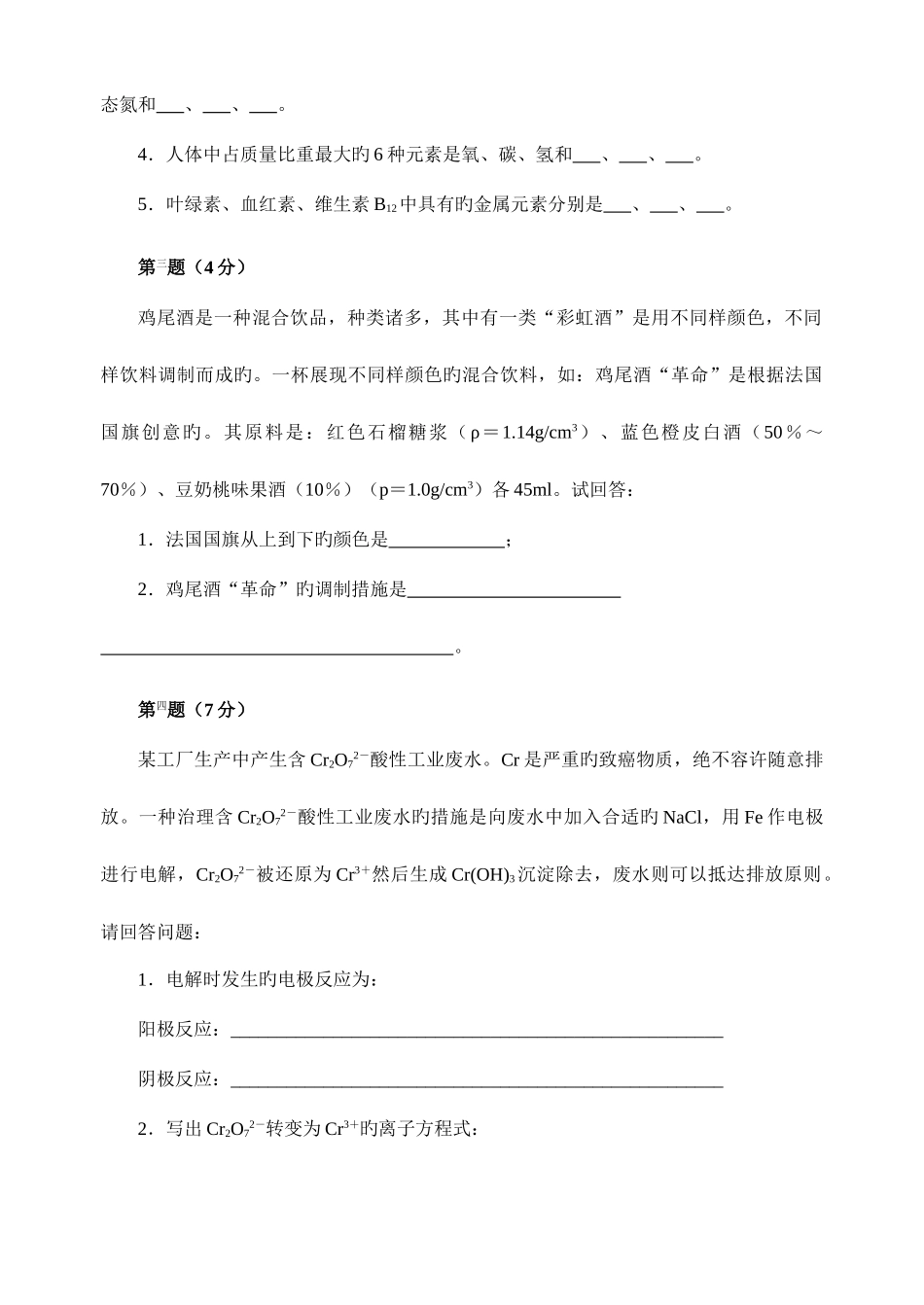 2025年化学竞赛模拟_第3页