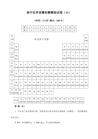 2025年化学竞赛模拟