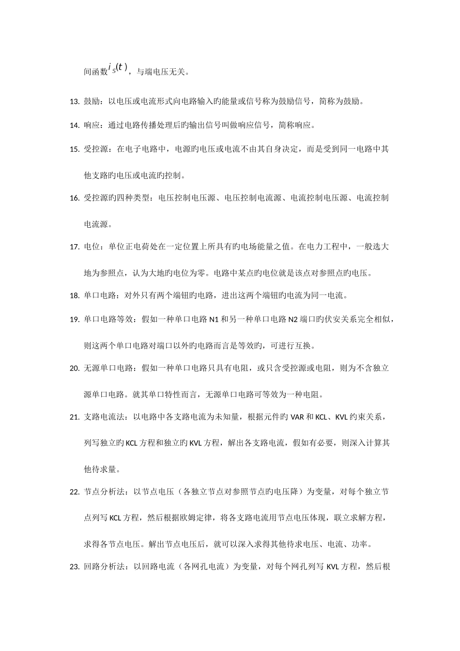 2025年电路分析基础知识归纳_第2页