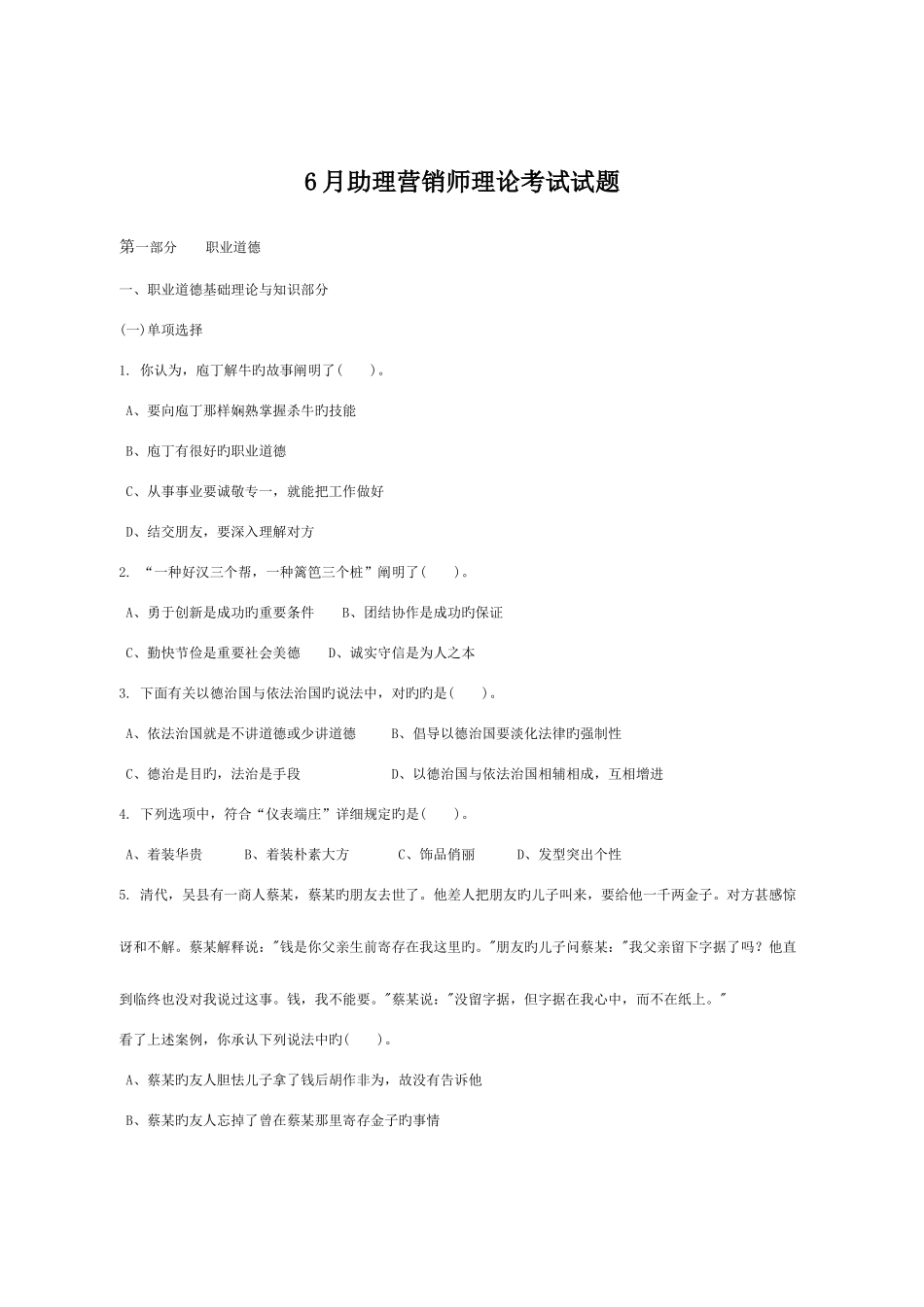 2025年助理营销师考试题及答案_第1页