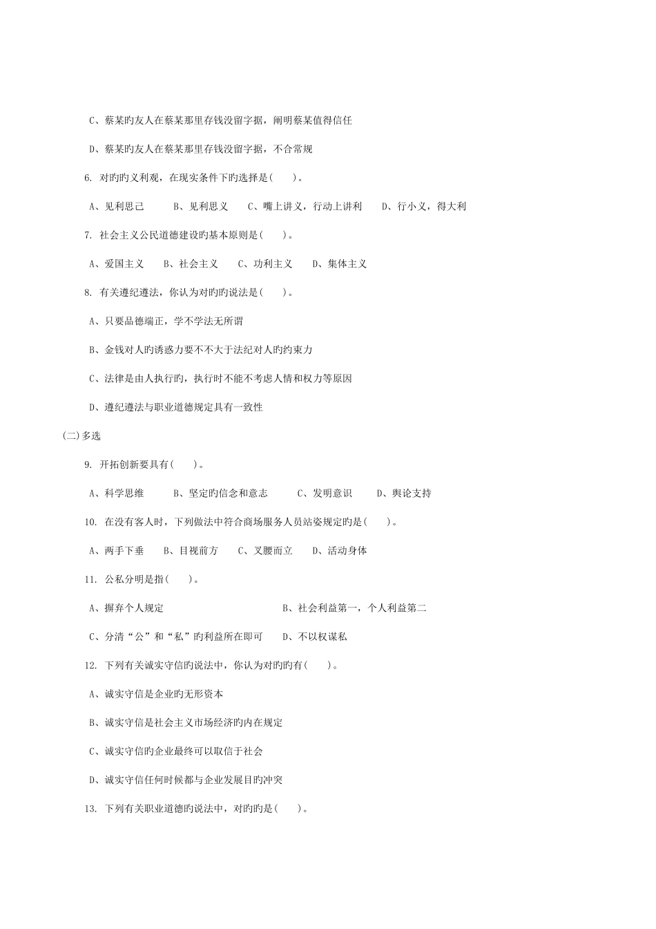 2025年助理营销师考试题及答案_第2页