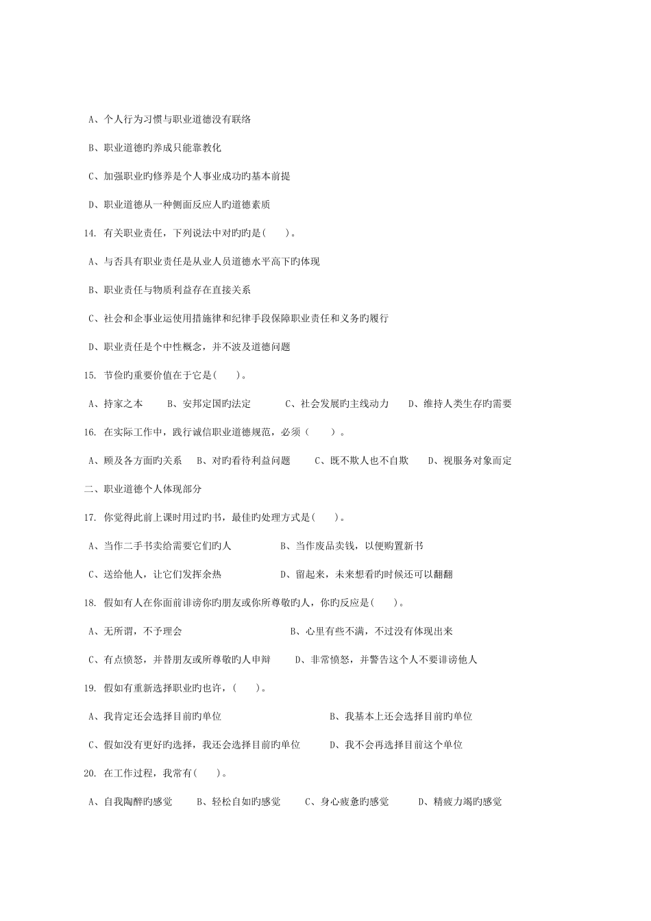 2025年助理营销师考试题及答案_第3页