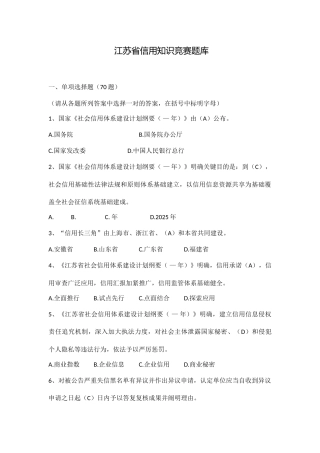 2025年信用考试题库