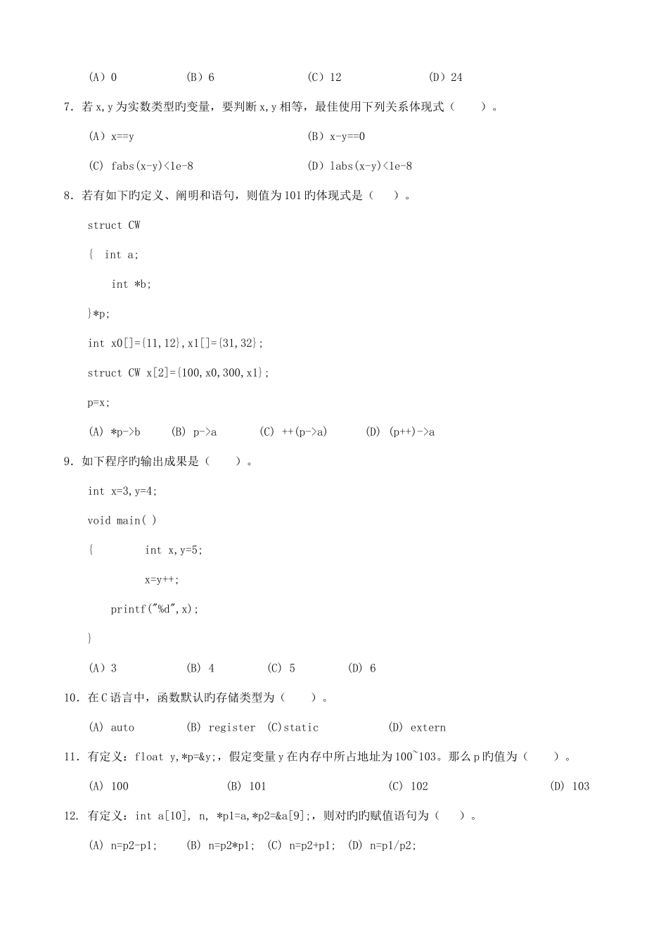 2025年历届重庆市计算机二级考试试题目及答案_第2页