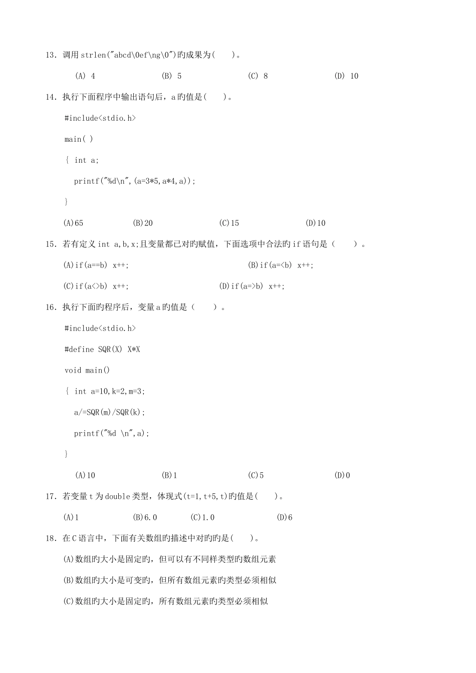 2025年历届重庆市计算机二级考试试题目及答案_第3页
