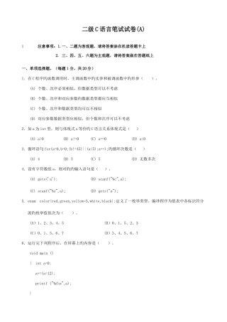 2025年历届重庆市计算机二级考试试题目及答案