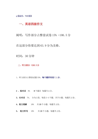 2025年英语四级分值安排