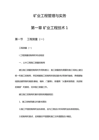 2025年矿业工程管理实务一级建造师考点整理