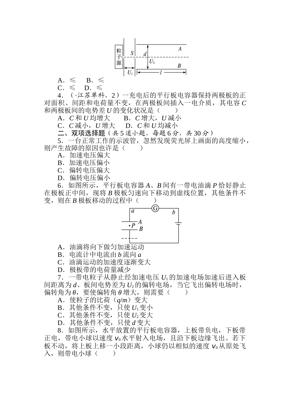2025年高考物理第一轮知识点复习题_第2页
