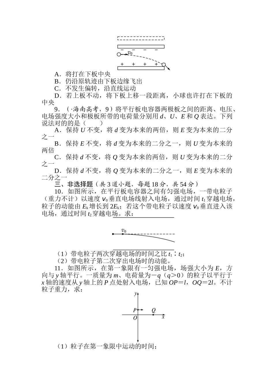 2025年高考物理第一轮知识点复习题_第3页