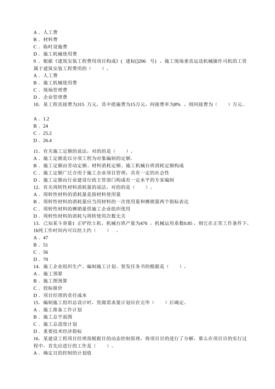 2025年二级建造师建设工程施工管理真题及答案解析_第2页