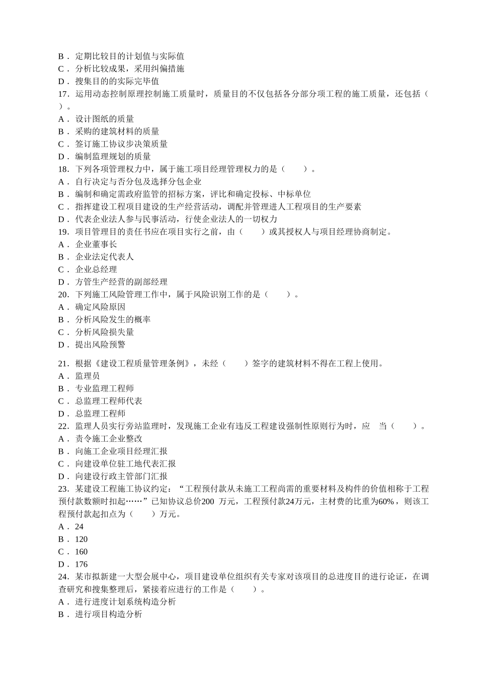 2025年二级建造师建设工程施工管理真题及答案解析_第3页