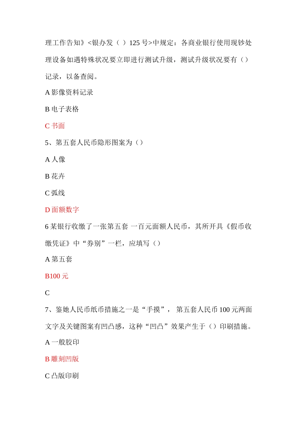 2025年反假货币理论考试第套例题库_第2页