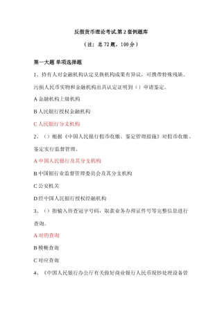 2025年反假货币理论考试第套例题库