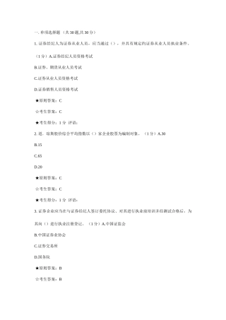 2025年证券小时入职培训题库