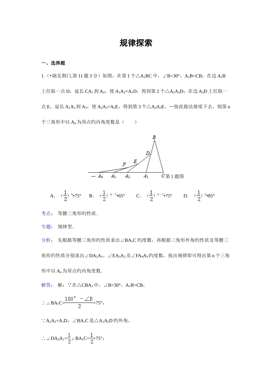 2025年全国中考数学真题解析规律探索_第1页