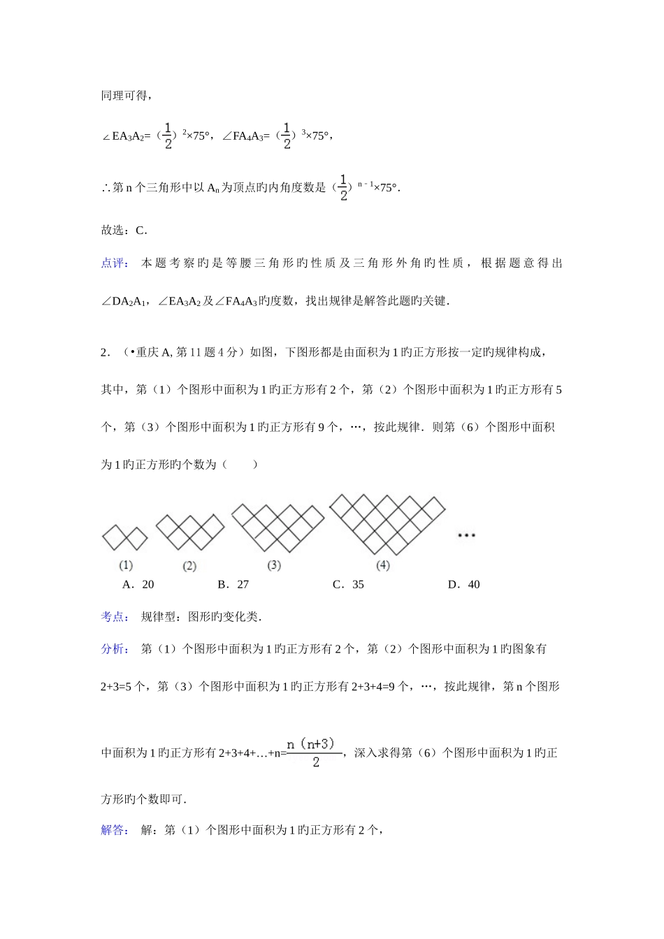 2025年全国中考数学真题解析规律探索_第2页