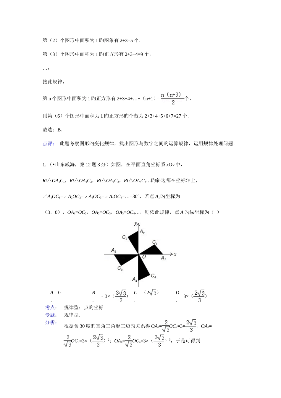 2025年全国中考数学真题解析规律探索_第3页
