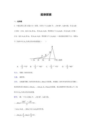 2025年全国中考数学真题解析规律探索