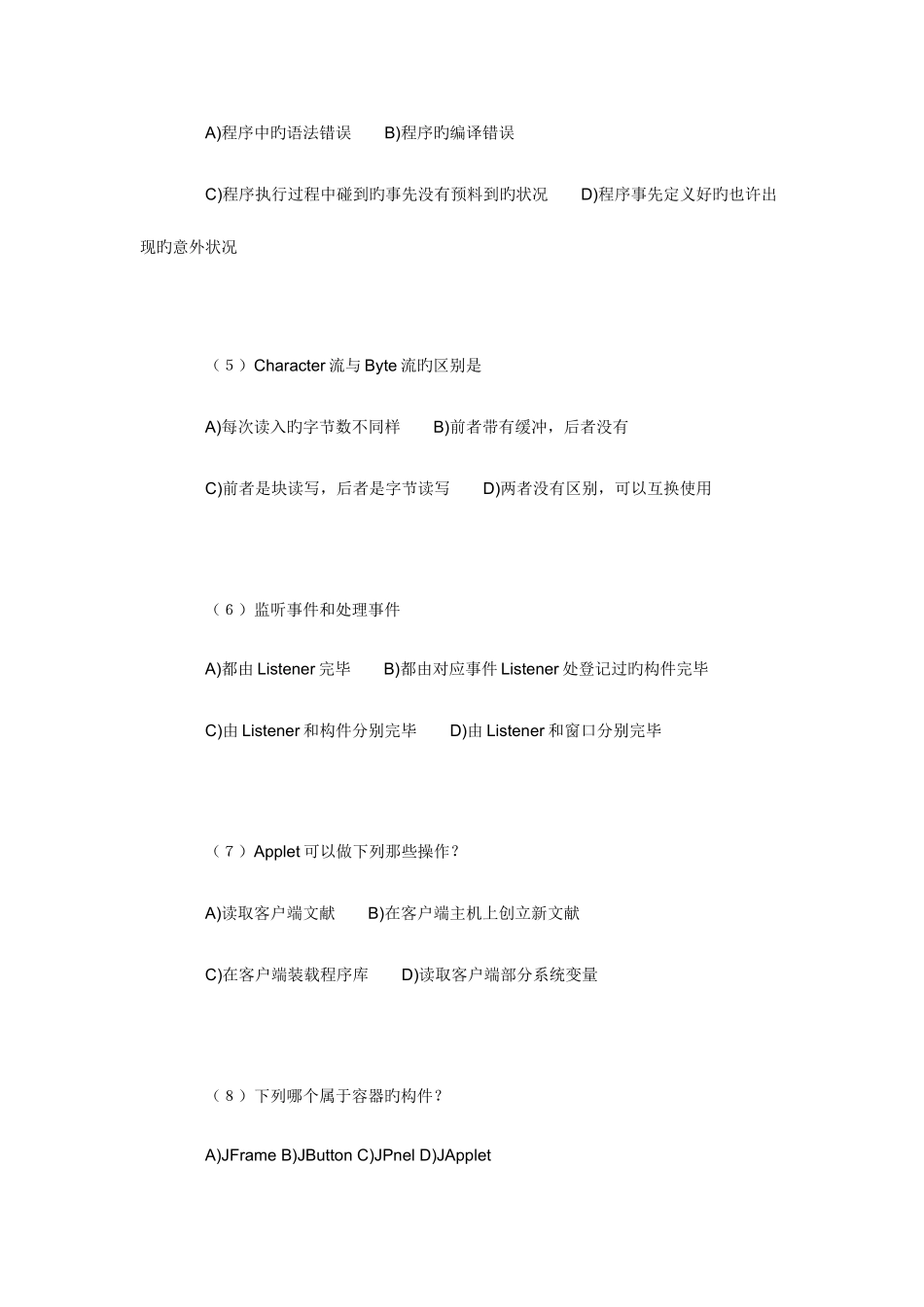 2025年全国计算机等级考试二级Java模拟试卷及答案_第2页