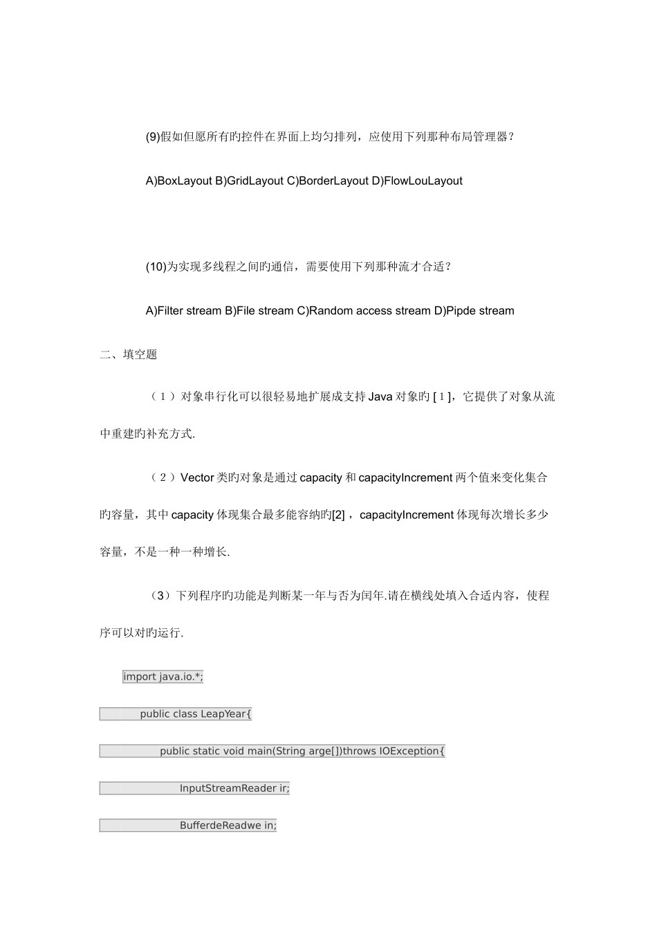 2025年全国计算机等级考试二级Java模拟试卷及答案_第3页