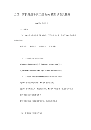 2025年全国计算机等级考试二级Java模拟试卷及答案
