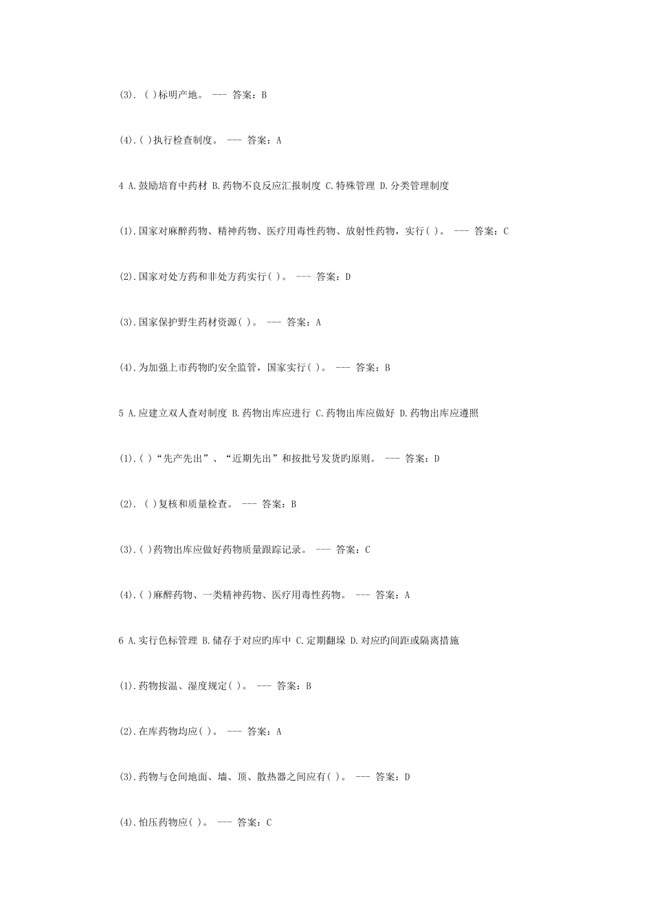 2025年初级药士考试考前模拟试题第十卷_第2页